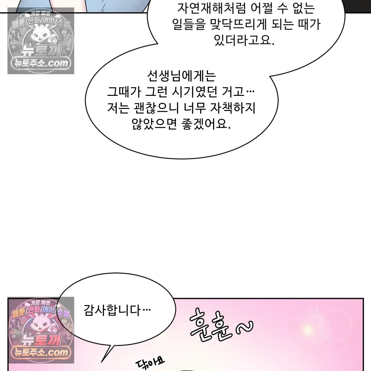 운명이 아니면 뭔데? 87화 35