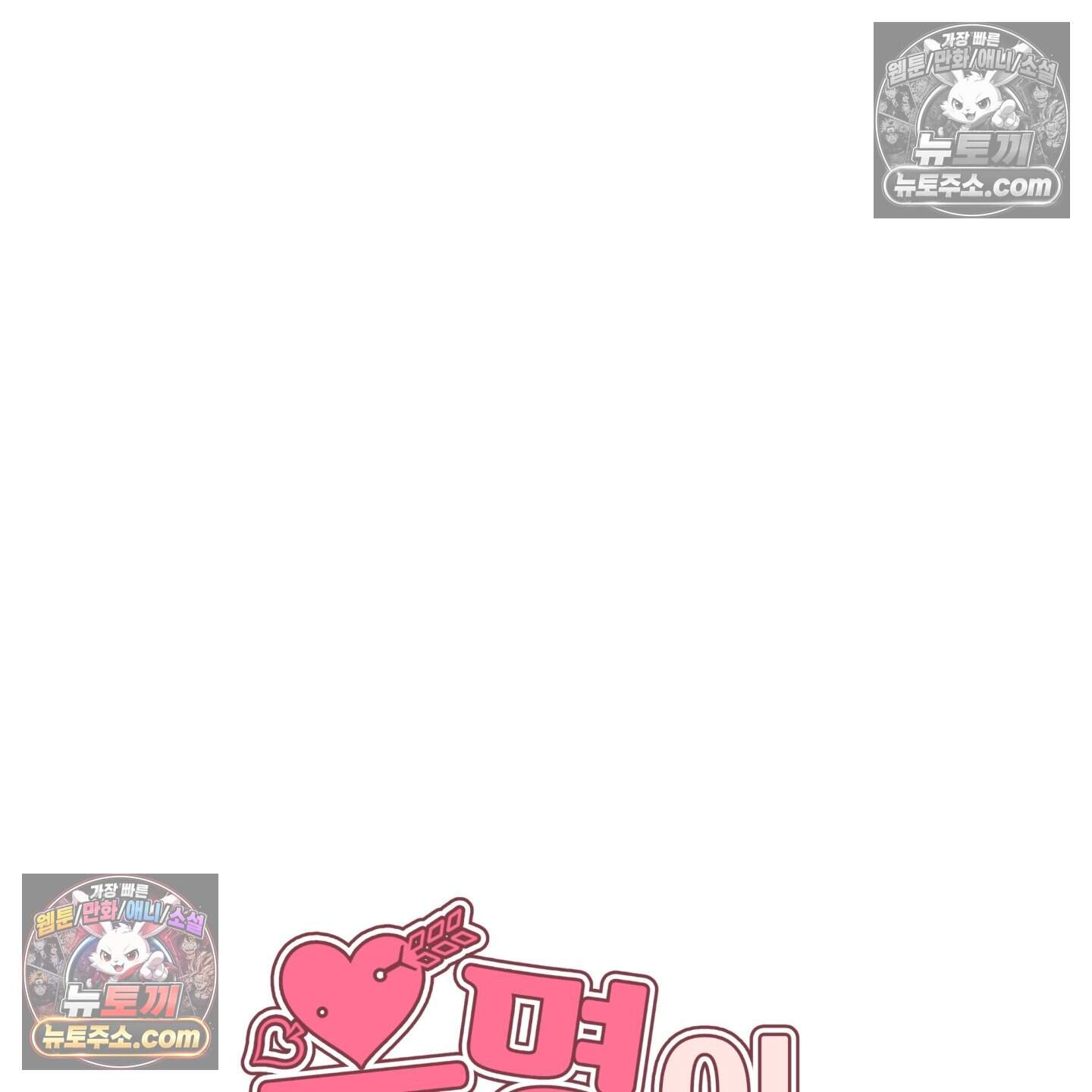 운명이 아니면 뭔데? 87화 40