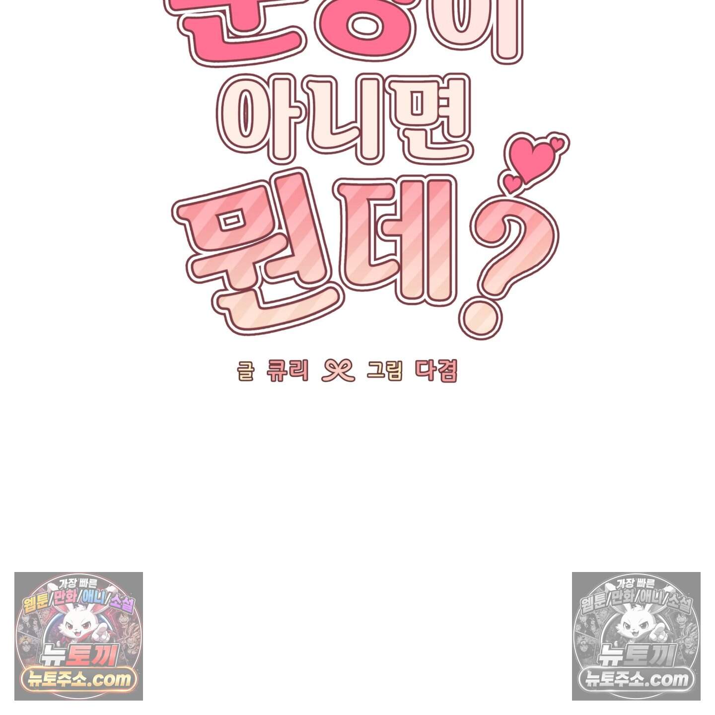 운명이 아니면 뭔데? 87화 41