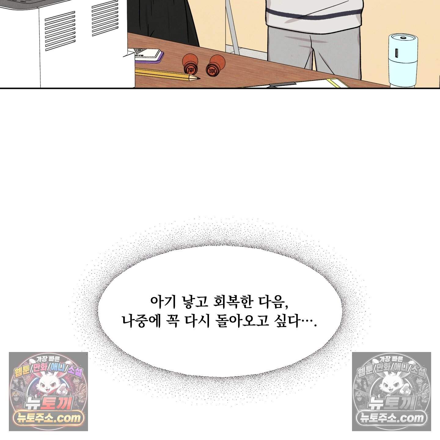 운명이 아니면 뭔데? 87화 50