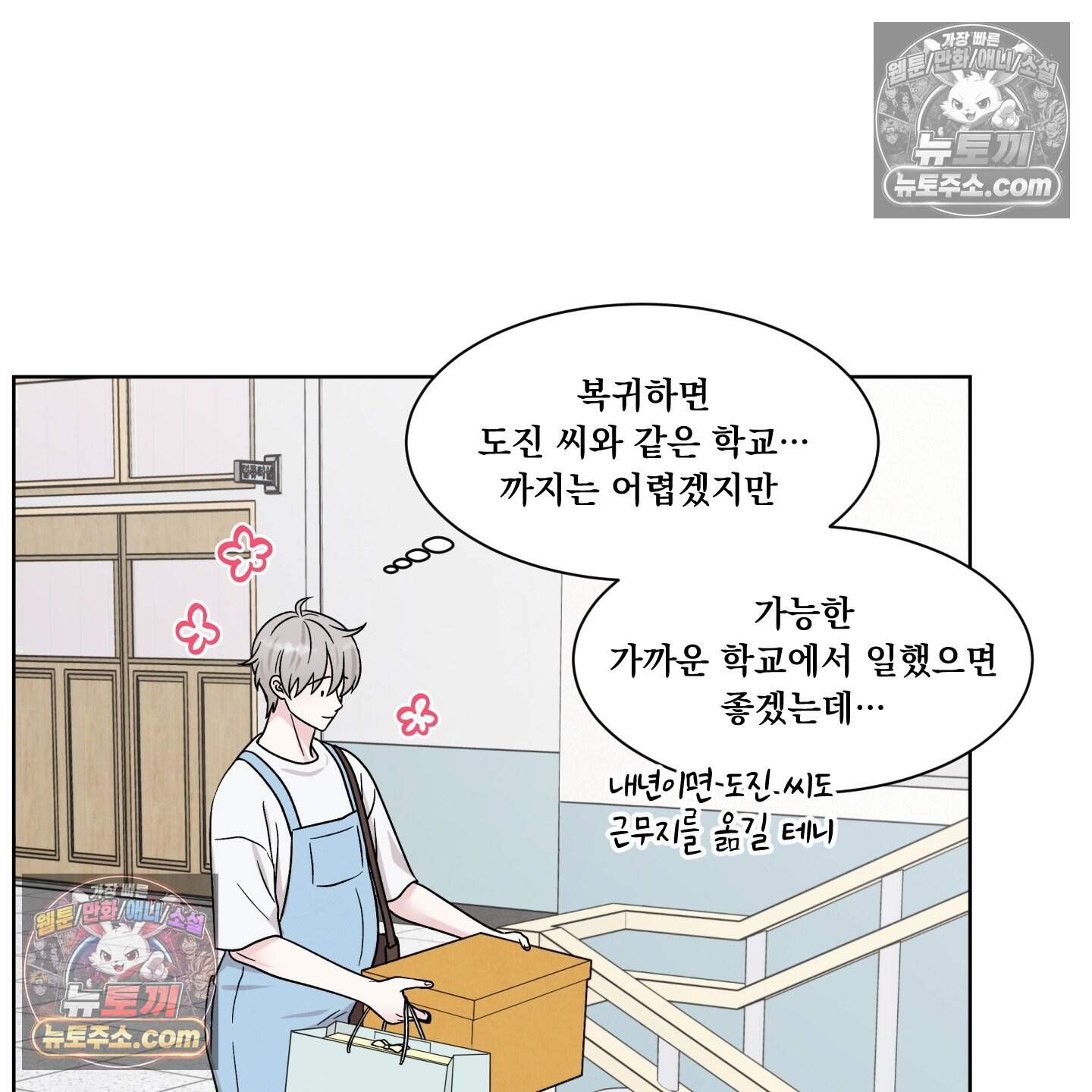 운명이 아니면 뭔데? 87화 51