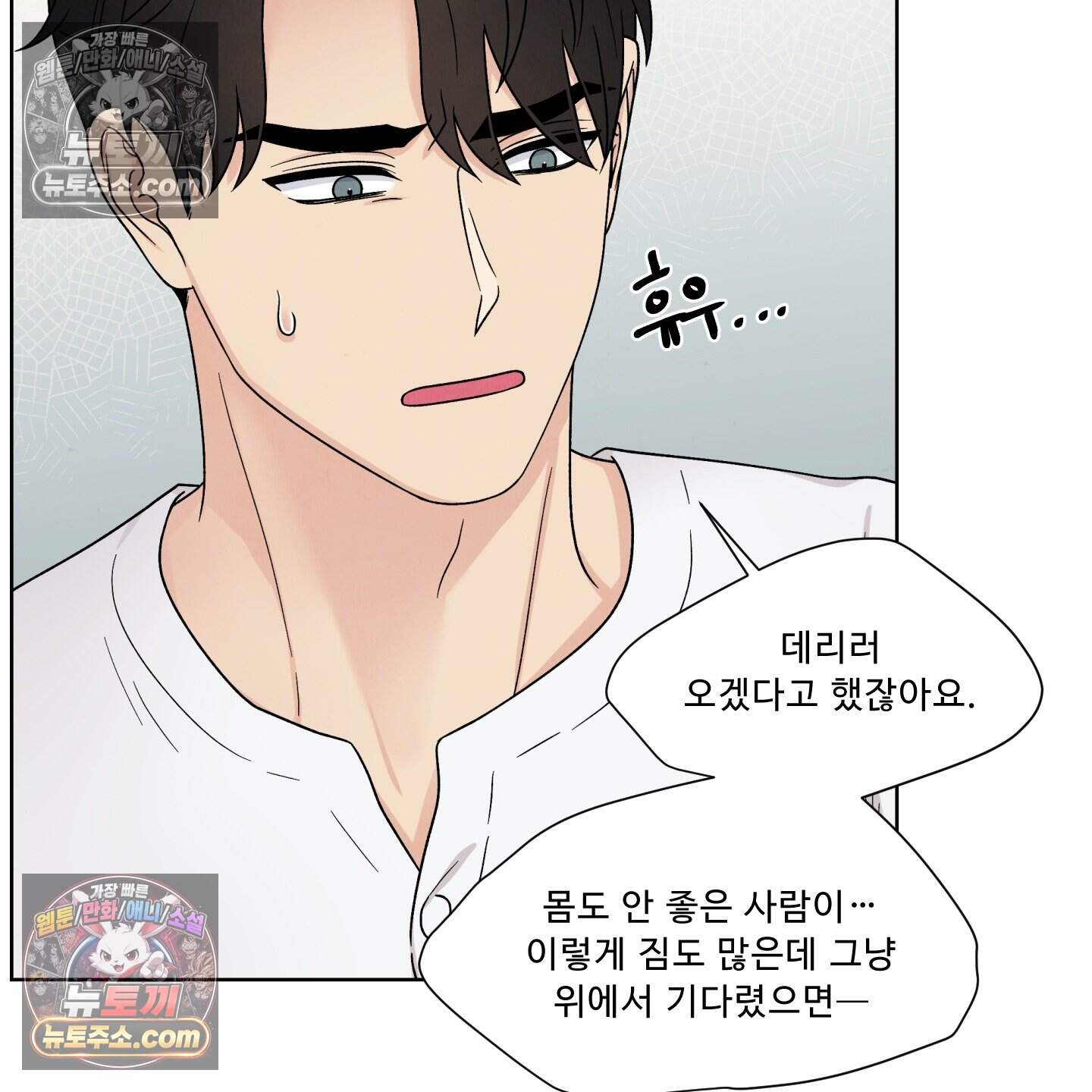 운명이 아니면 뭔데? 87화 65