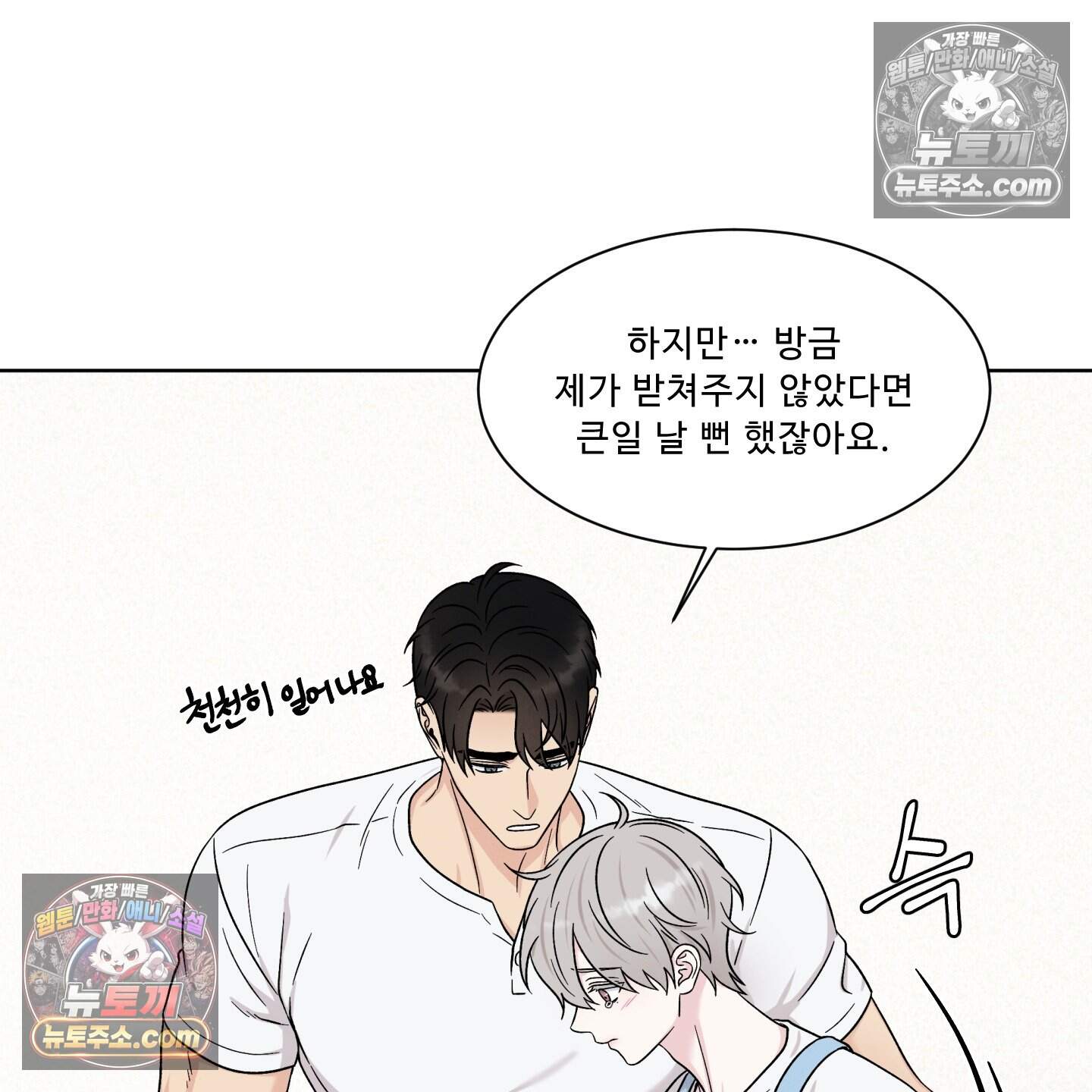 운명이 아니면 뭔데? 87화 71