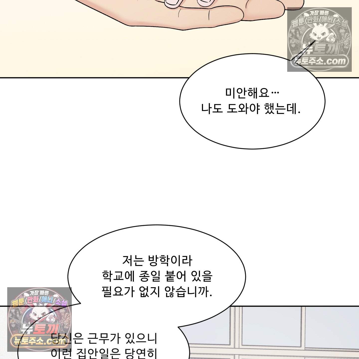 운명이 아니면 뭔데? 87화 77