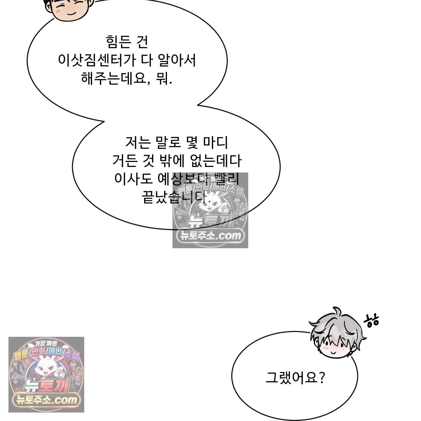 운명이 아니면 뭔데? 87화 80