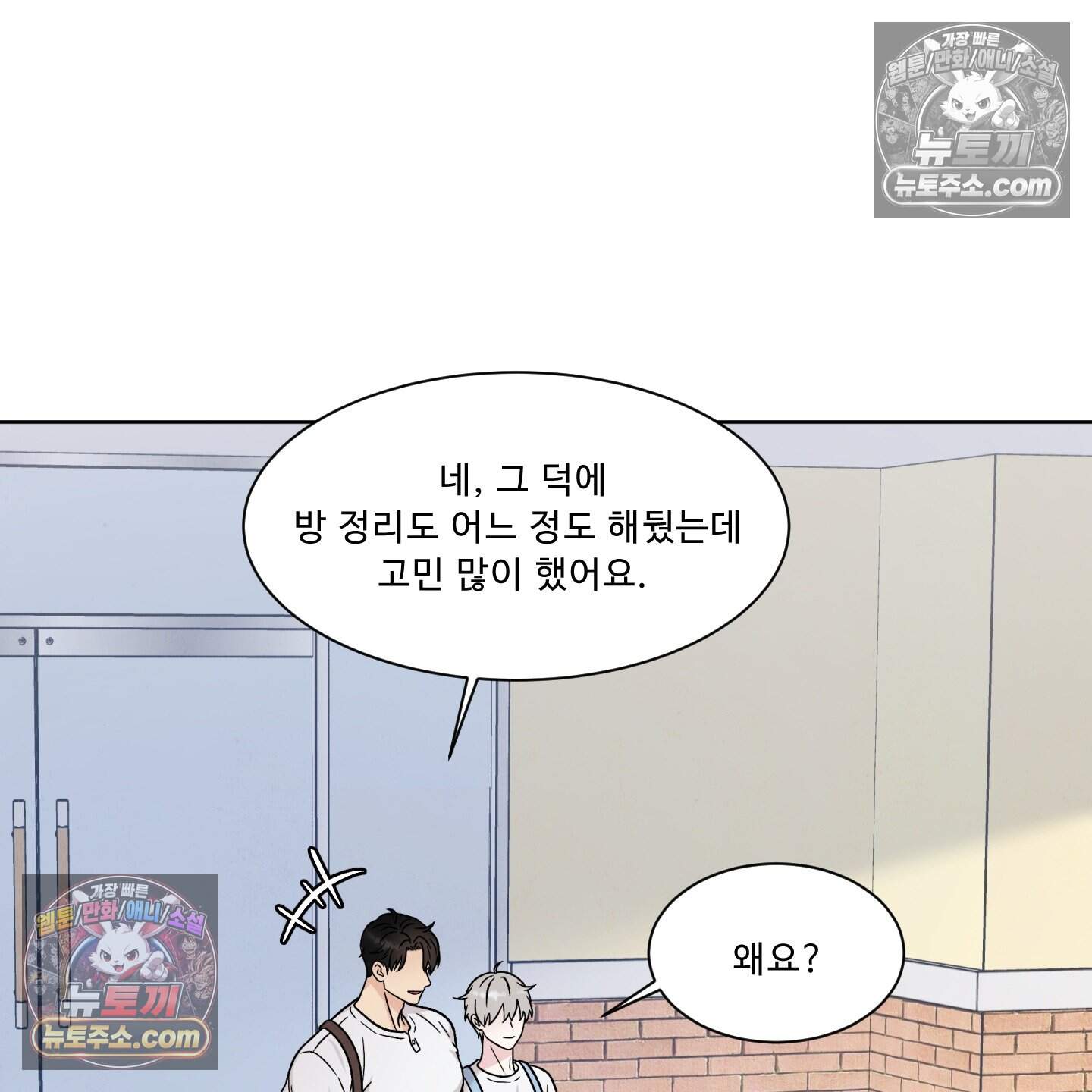 운명이 아니면 뭔데? 87화 81