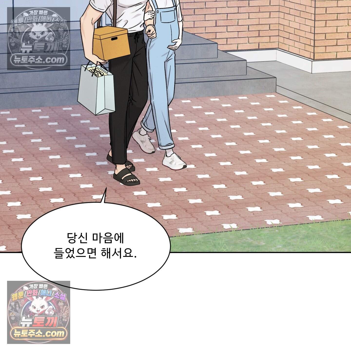 운명이 아니면 뭔데? 87화 82