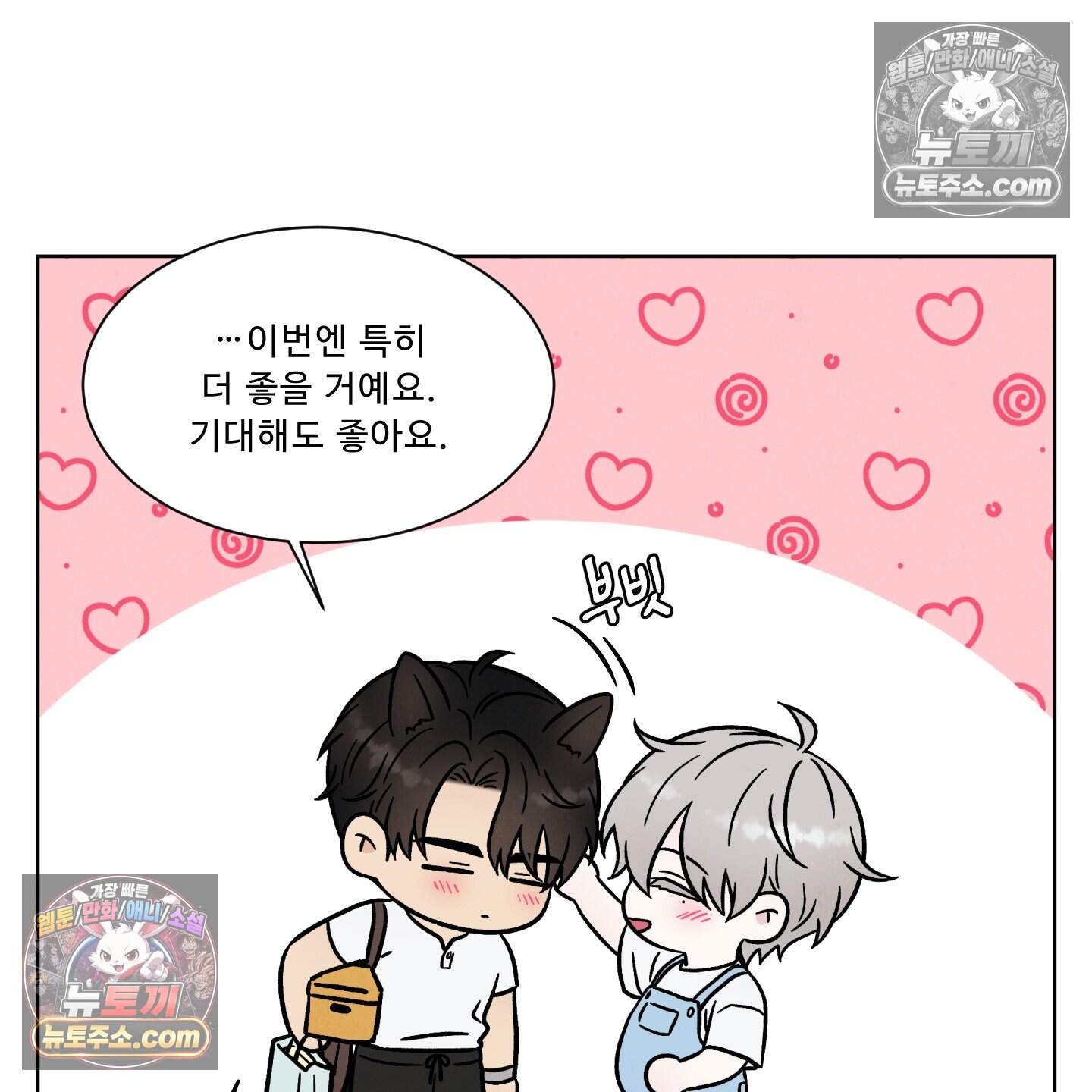 운명이 아니면 뭔데? 87화 85