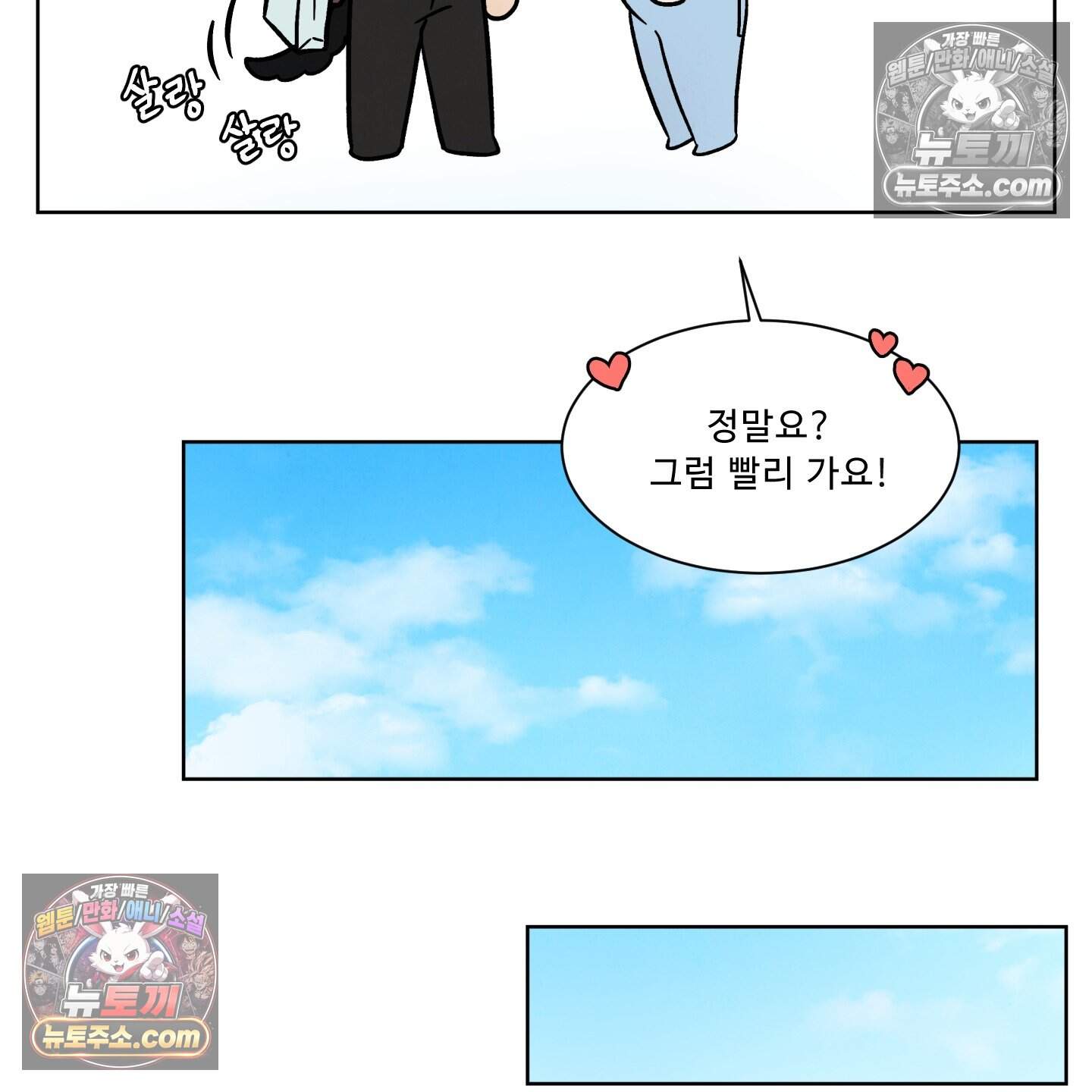 운명이 아니면 뭔데? 87화 86