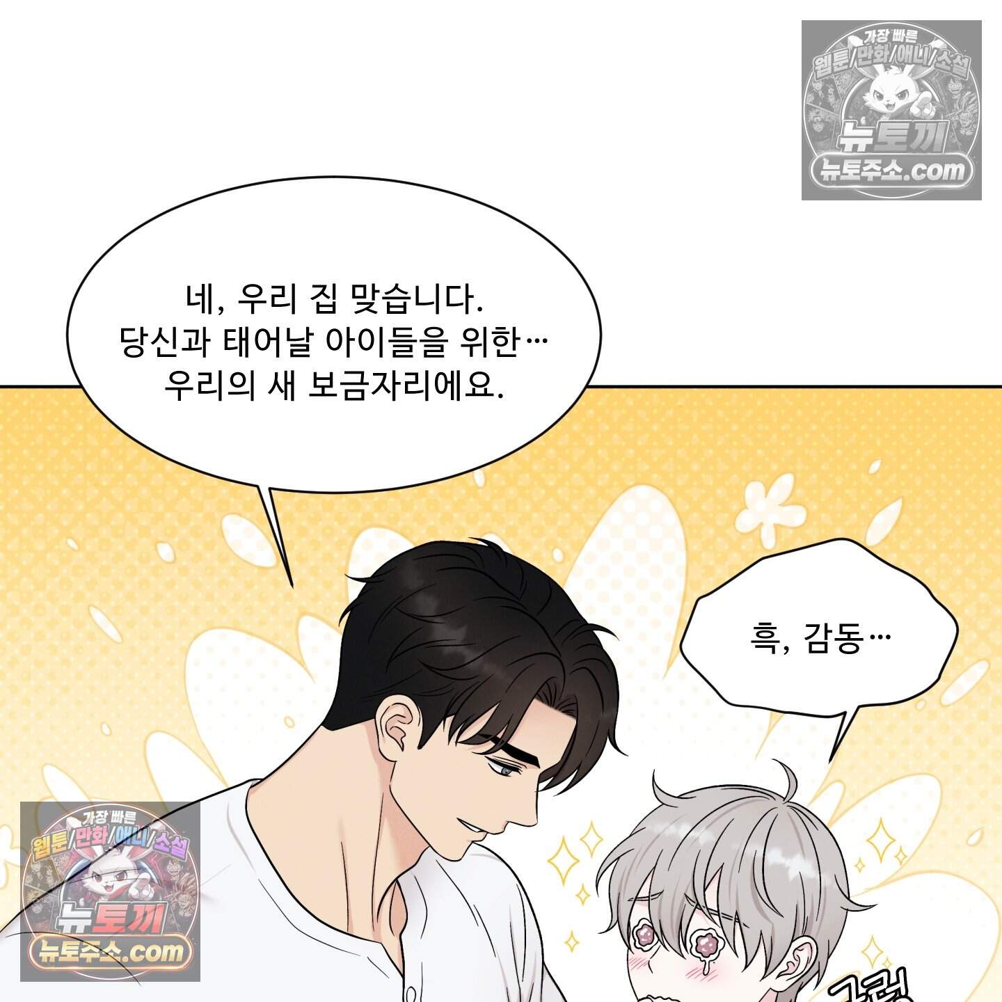 운명이 아니면 뭔데? 87화 94