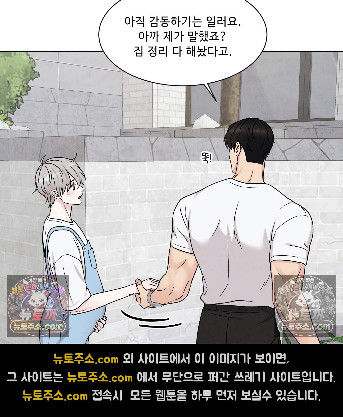 운명이 아니면 뭔데? 87화 96