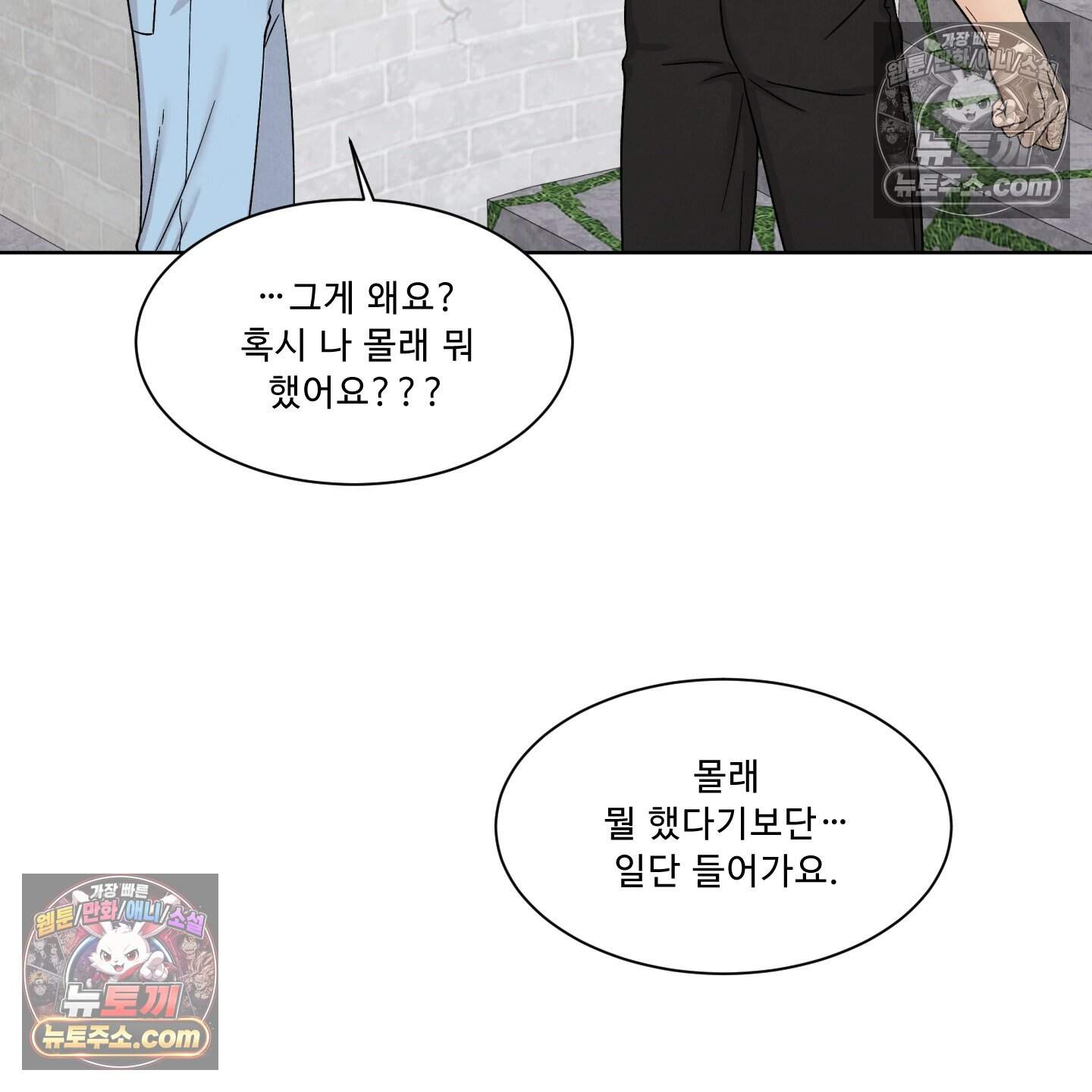 운명이 아니면 뭔데? 87화 97