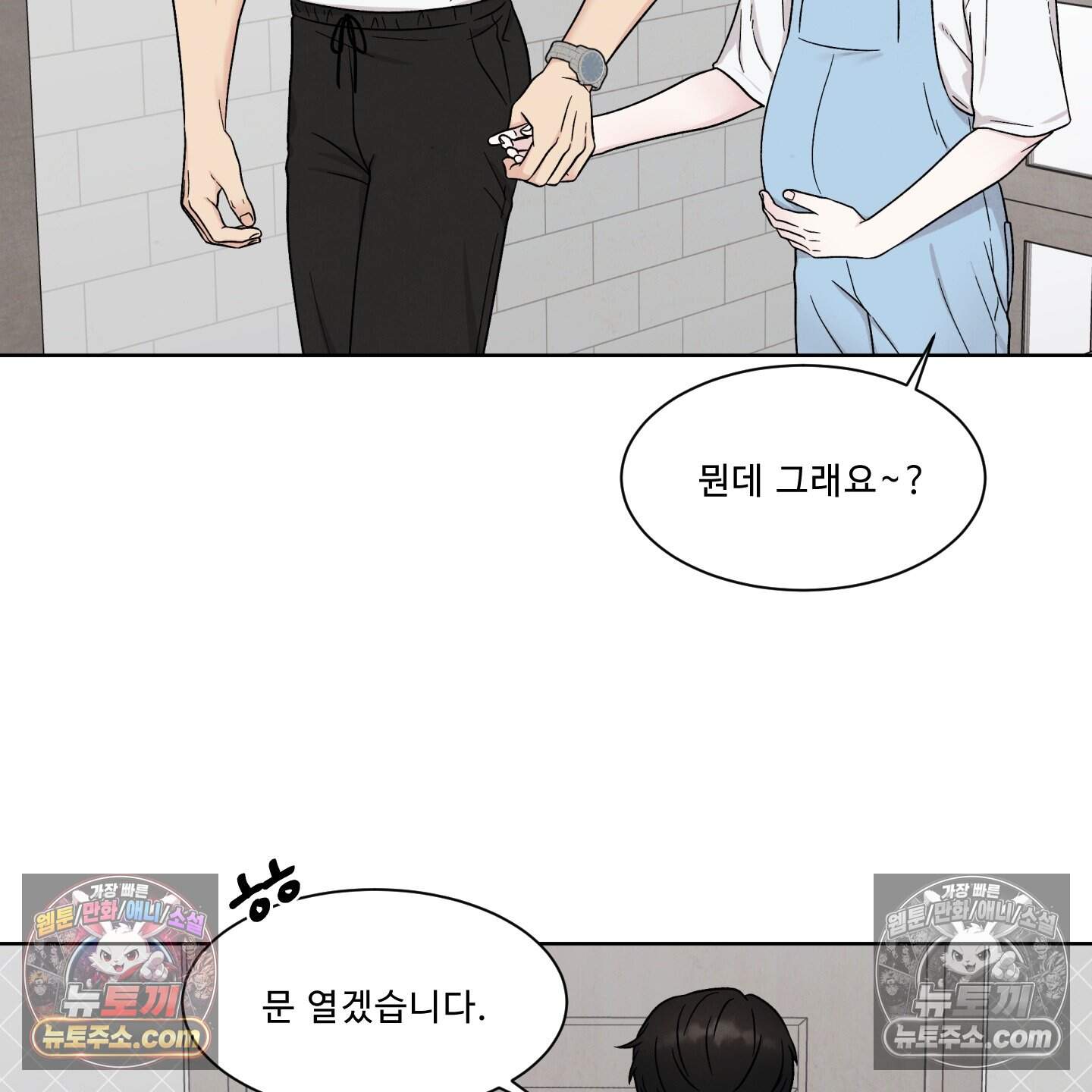 운명이 아니면 뭔데? 87화 99