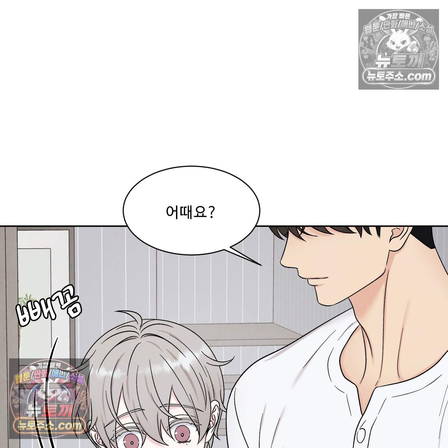 운명이 아니면 뭔데? 87화 101