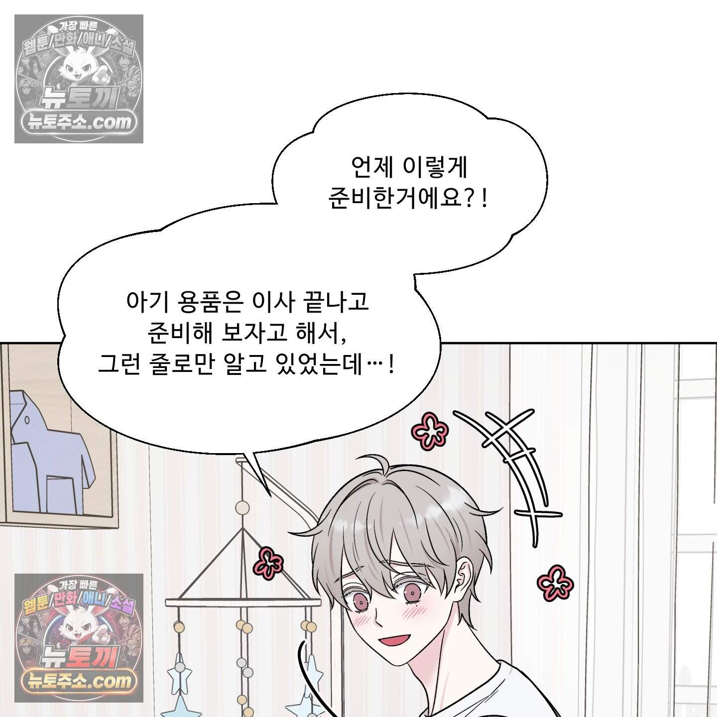 운명이 아니면 뭔데? 87화 108