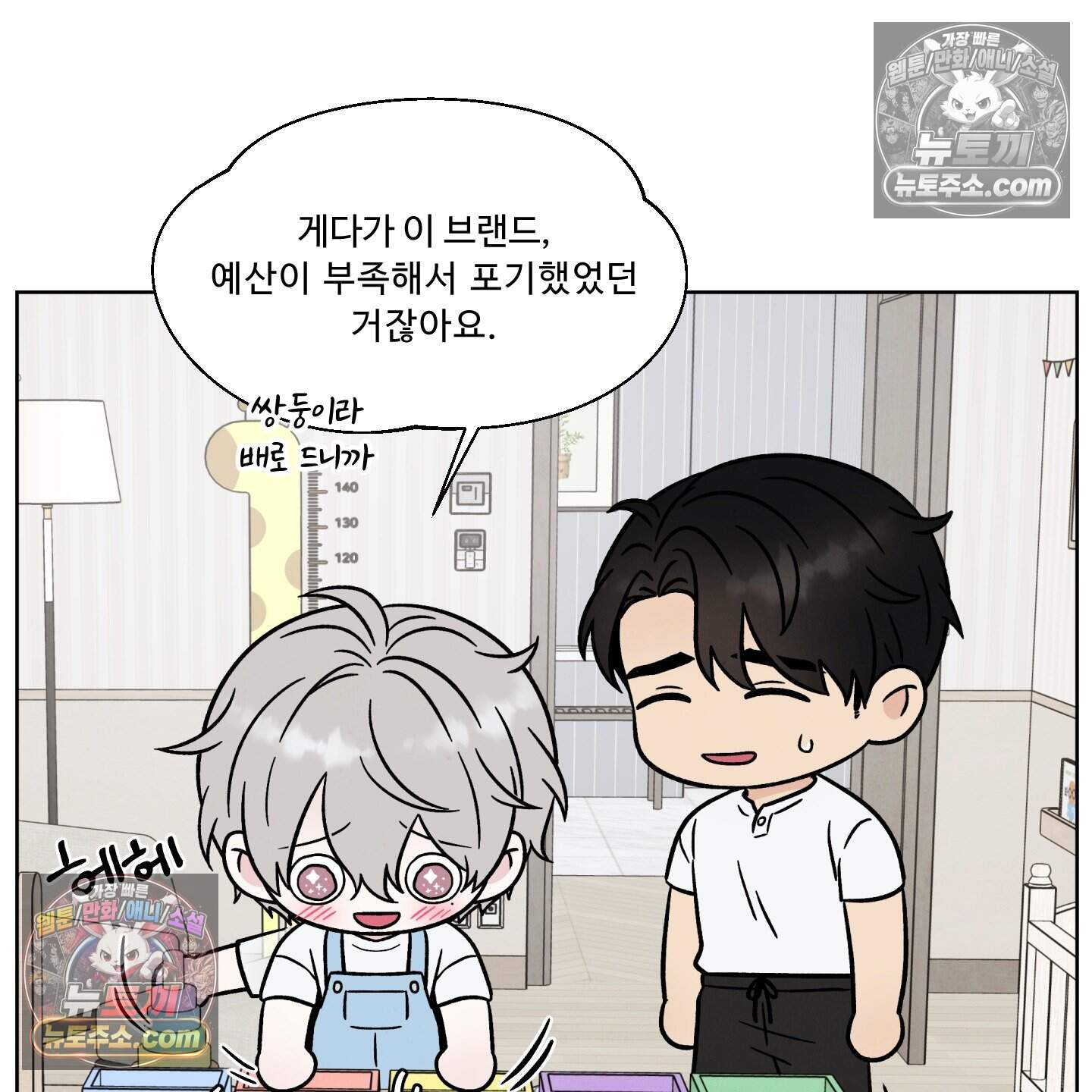 운명이 아니면 뭔데? 87화 110