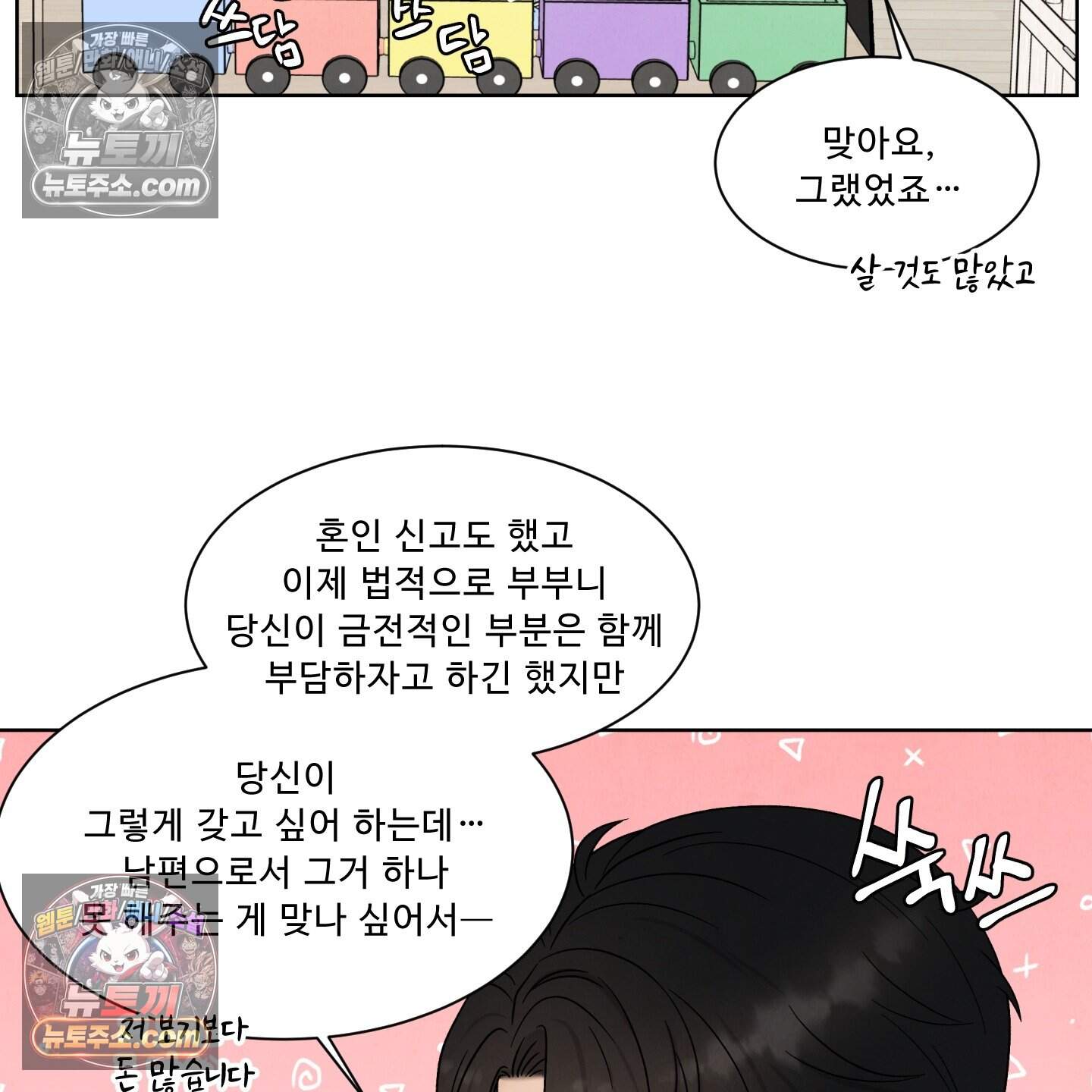운명이 아니면 뭔데? 87화 111