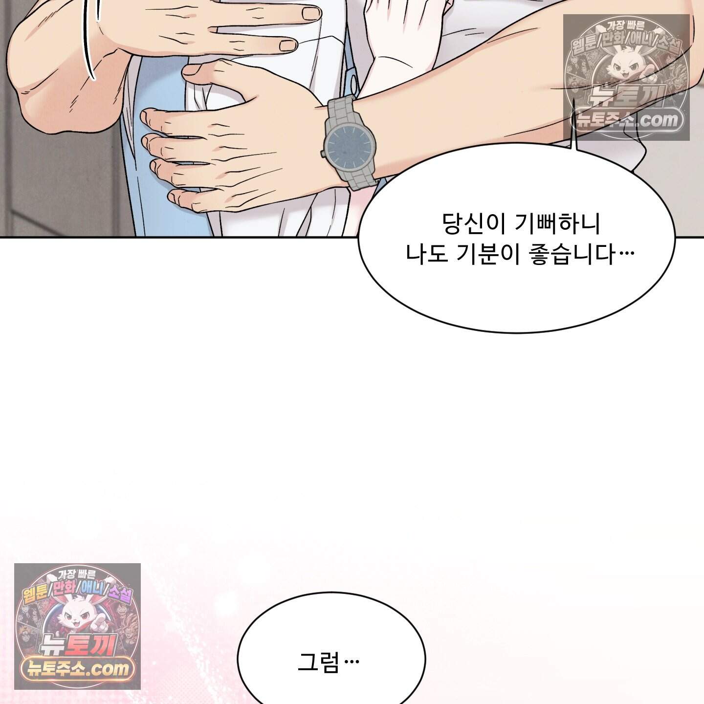 운명이 아니면 뭔데? 87화 118