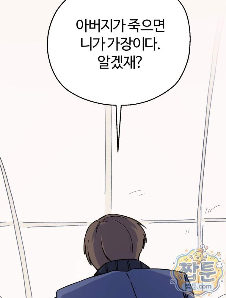 여름을 찾아서 3화 3