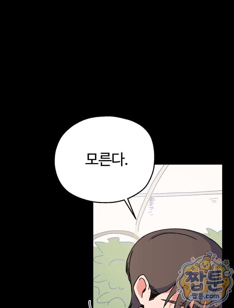 여름을 찾아서 3화 6