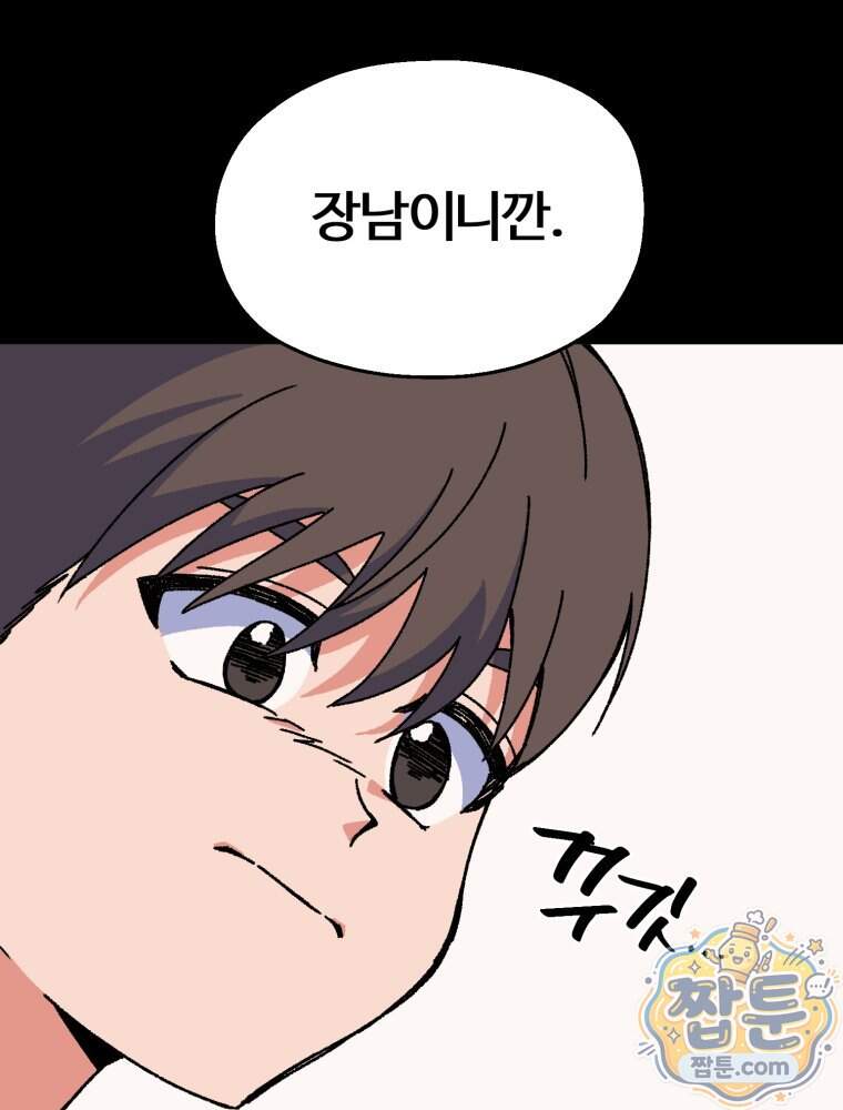 여름을 찾아서 3화 9