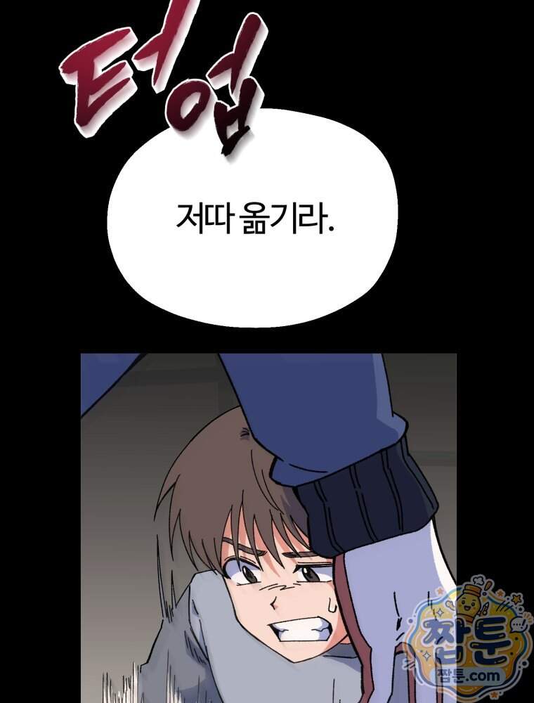 여름을 찾아서 3화 11