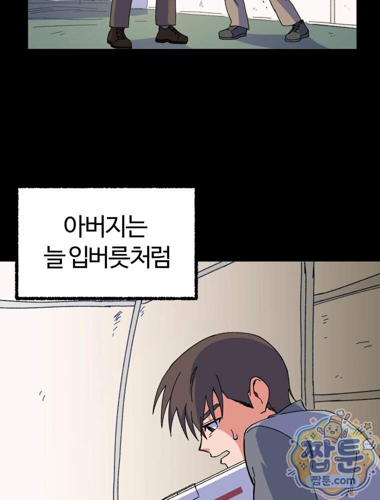 여름을 찾아서 3화 14
