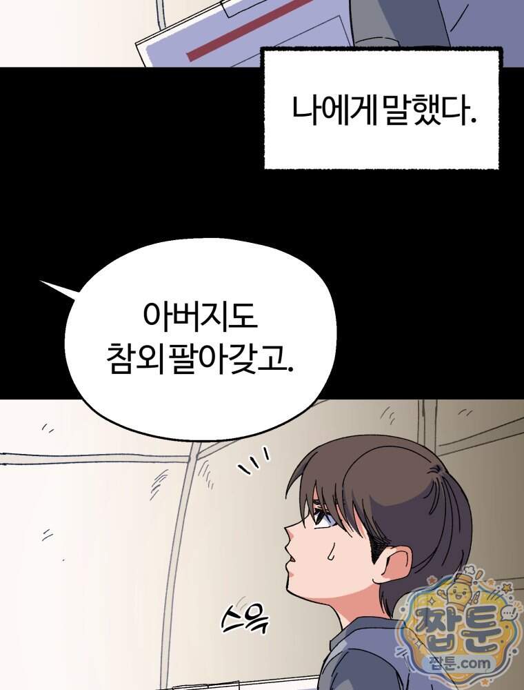 여름을 찾아서 3화 15