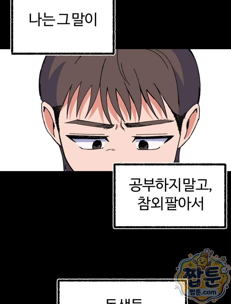 여름을 찾아서 3화 19