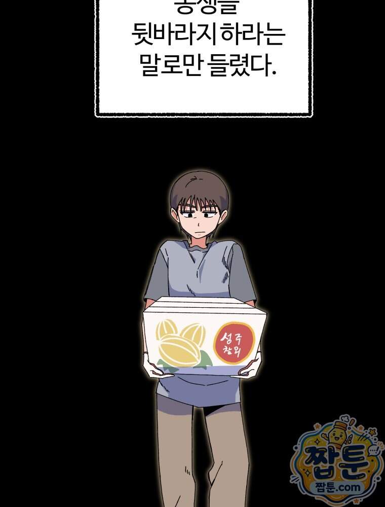 여름을 찾아서 3화 20