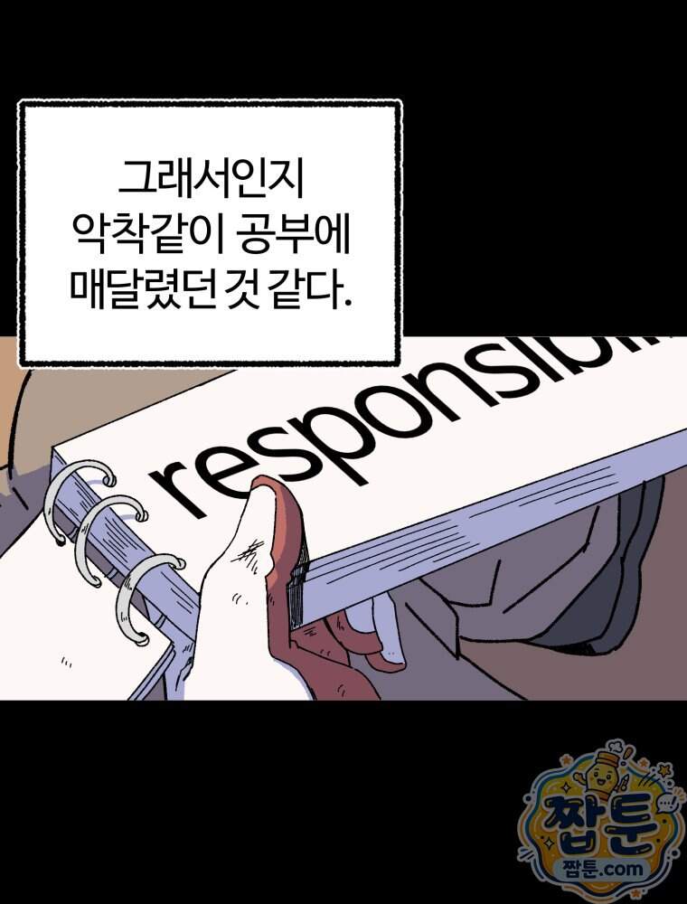 여름을 찾아서 3화 22