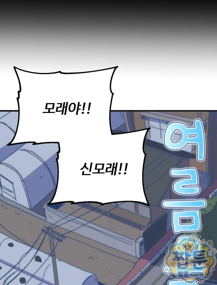 여름을 찾아서 3화 27