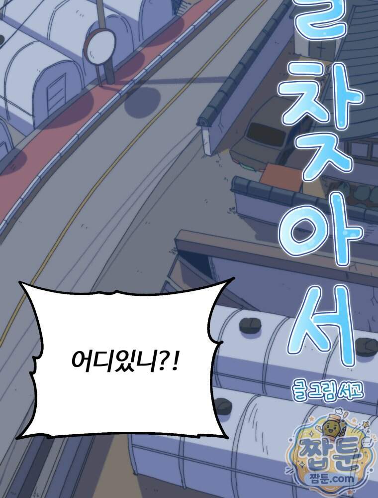 여름을 찾아서 3화 28