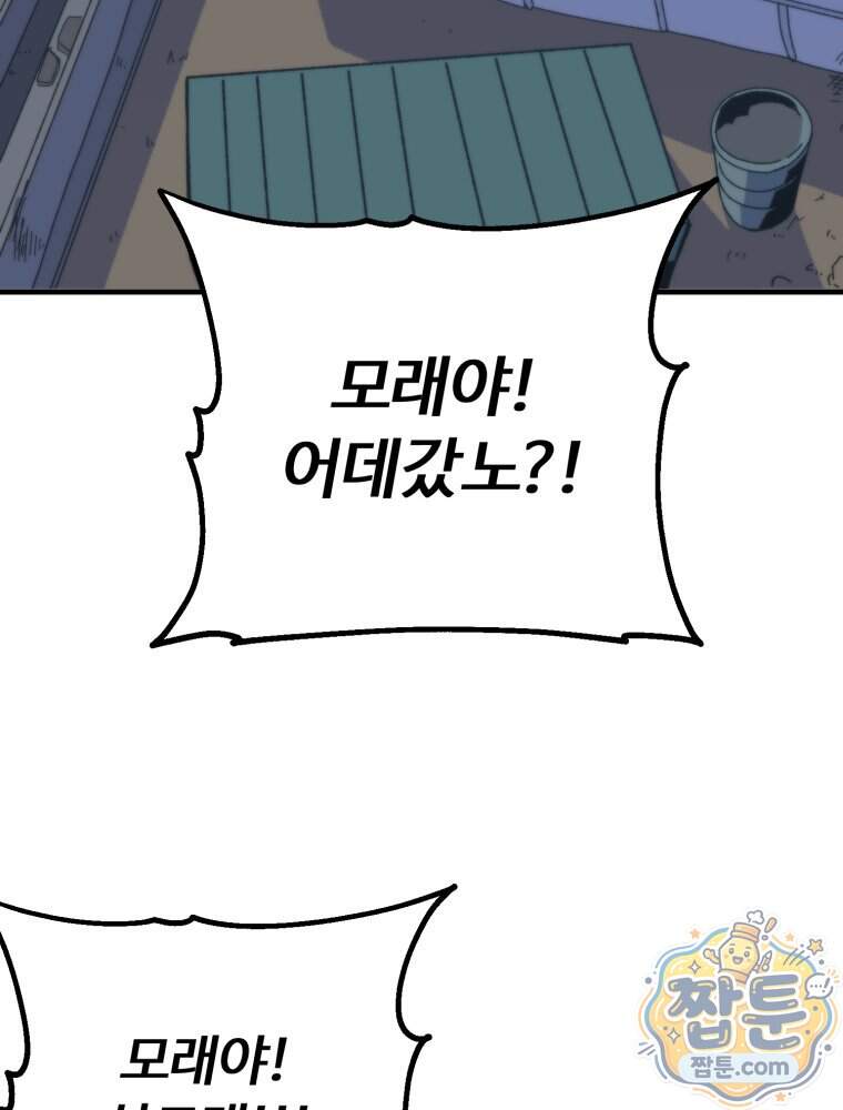 여름을 찾아서 3화 29