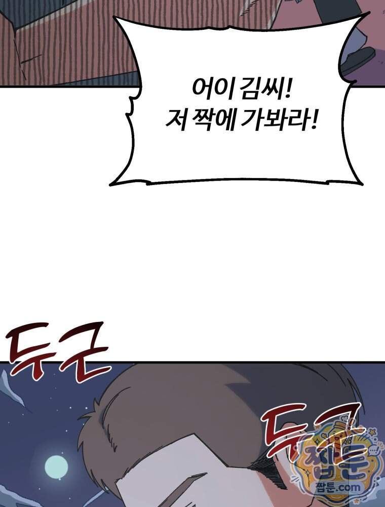 여름을 찾아서 3화 31