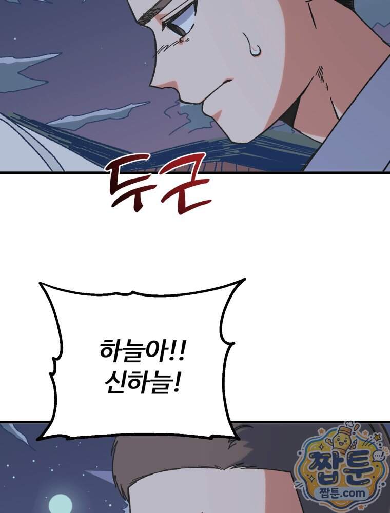 여름을 찾아서 3화 32