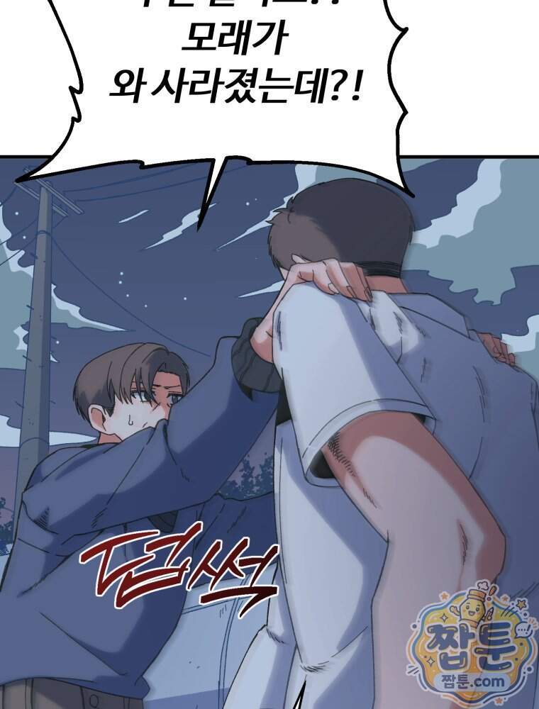 여름을 찾아서 3화 36