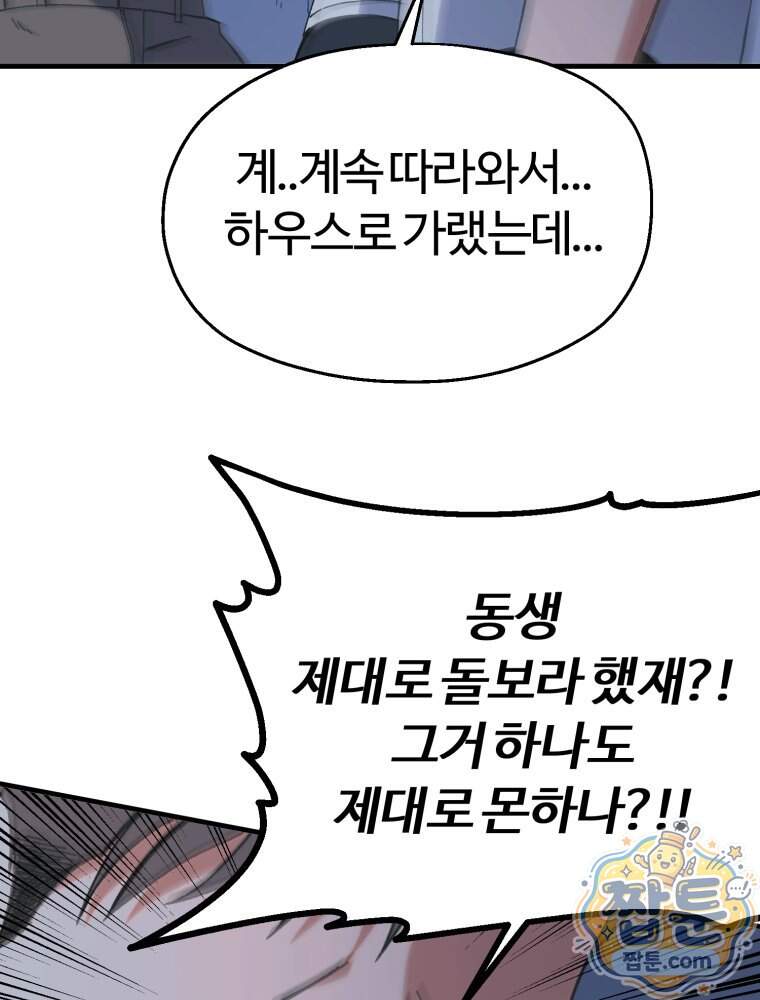 여름을 찾아서 3화 37