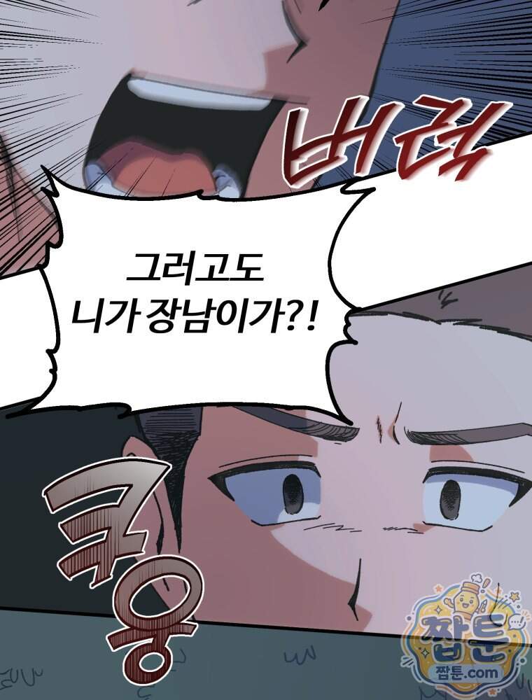 여름을 찾아서 3화 38