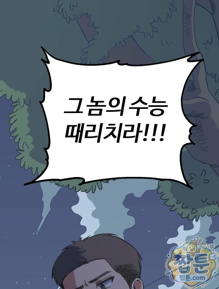 여름을 찾아서 3화 39