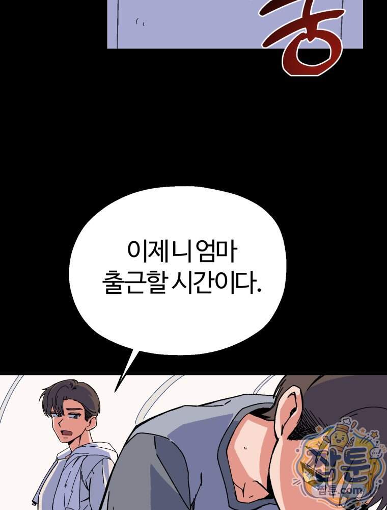 여름을 찾아서 3화 45