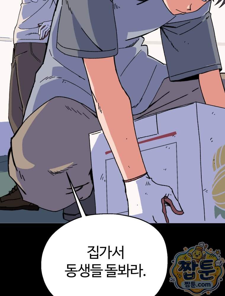 여름을 찾아서 3화 46