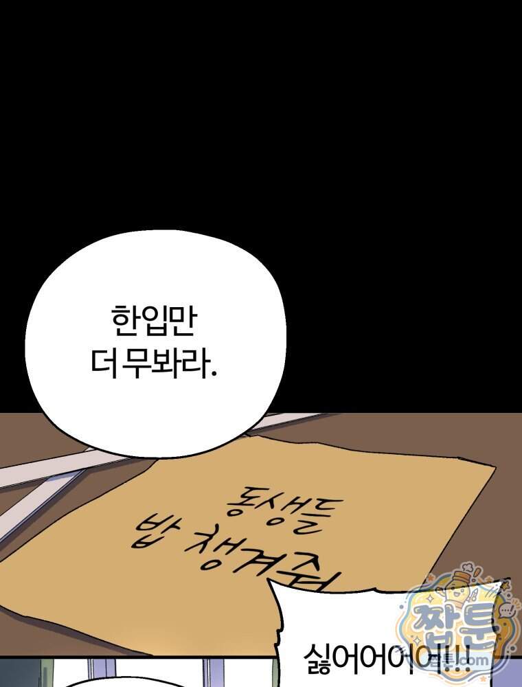 여름을 찾아서 3화 49