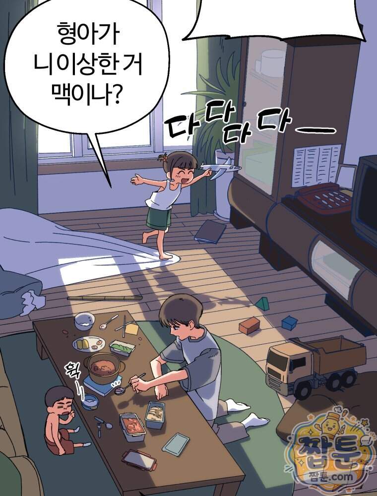 여름을 찾아서 3화 50