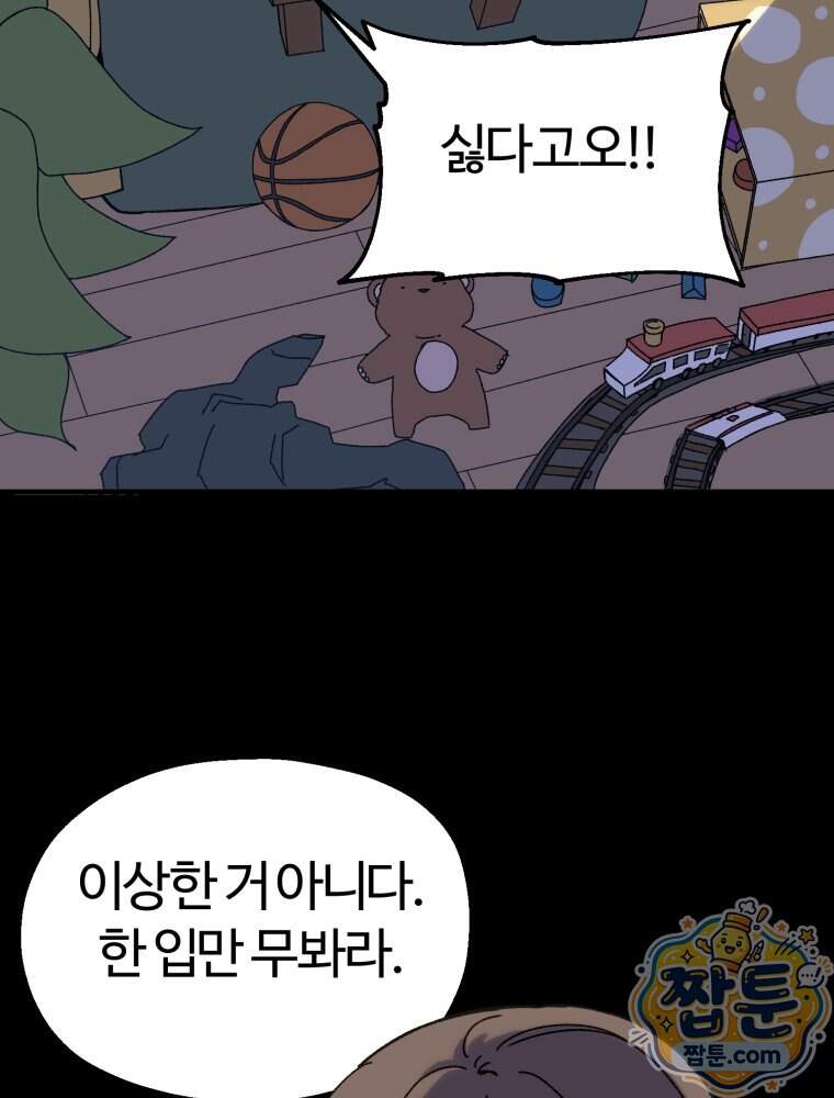 여름을 찾아서 3화 51