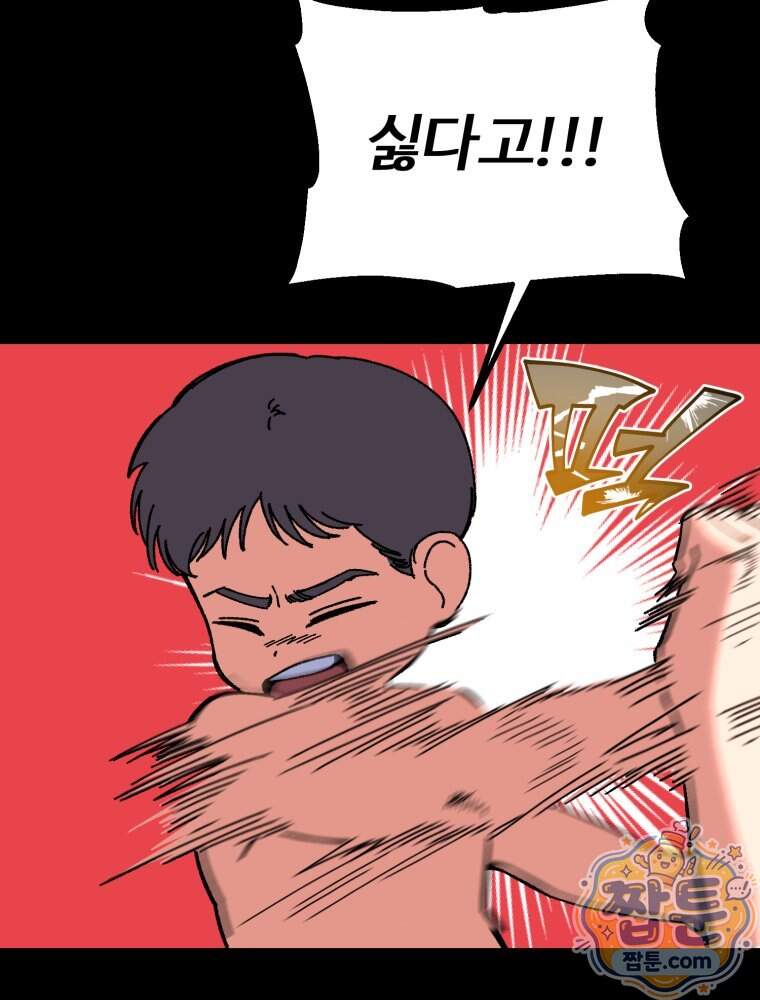 여름을 찾아서 3화 53