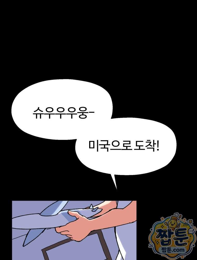 여름을 찾아서 3화 54