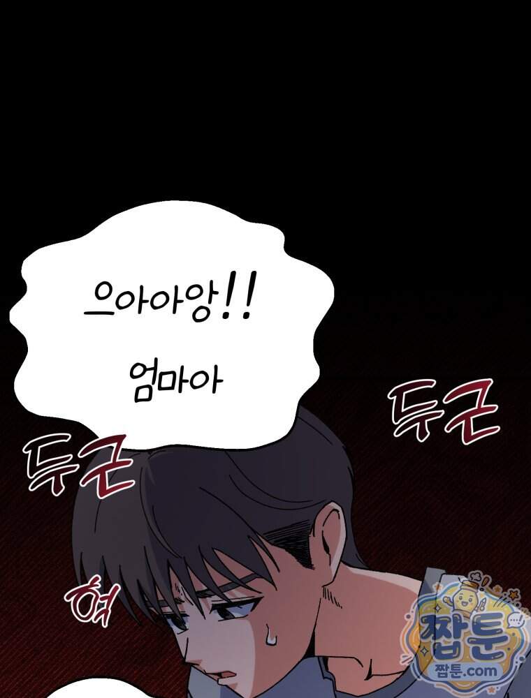 여름을 찾아서 3화 63
