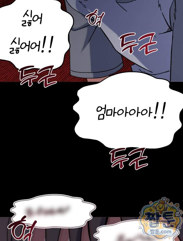 여름을 찾아서 3화 64