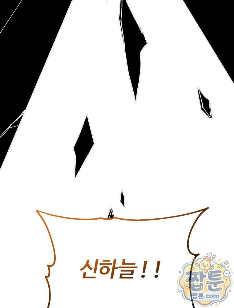 여름을 찾아서 3화 66
